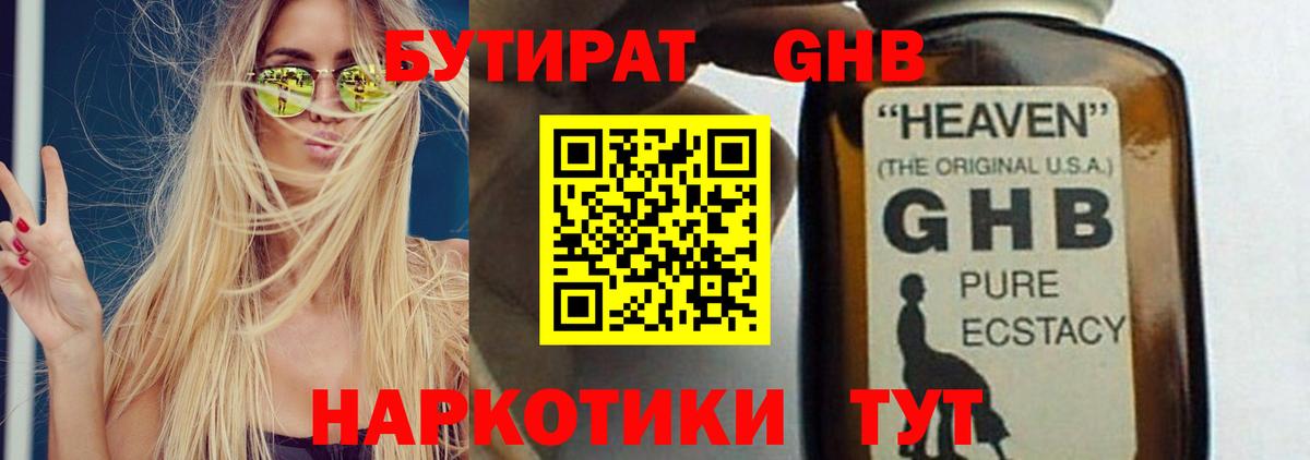 Алапаевск  Бутират бутандиол  Вход с VPN 