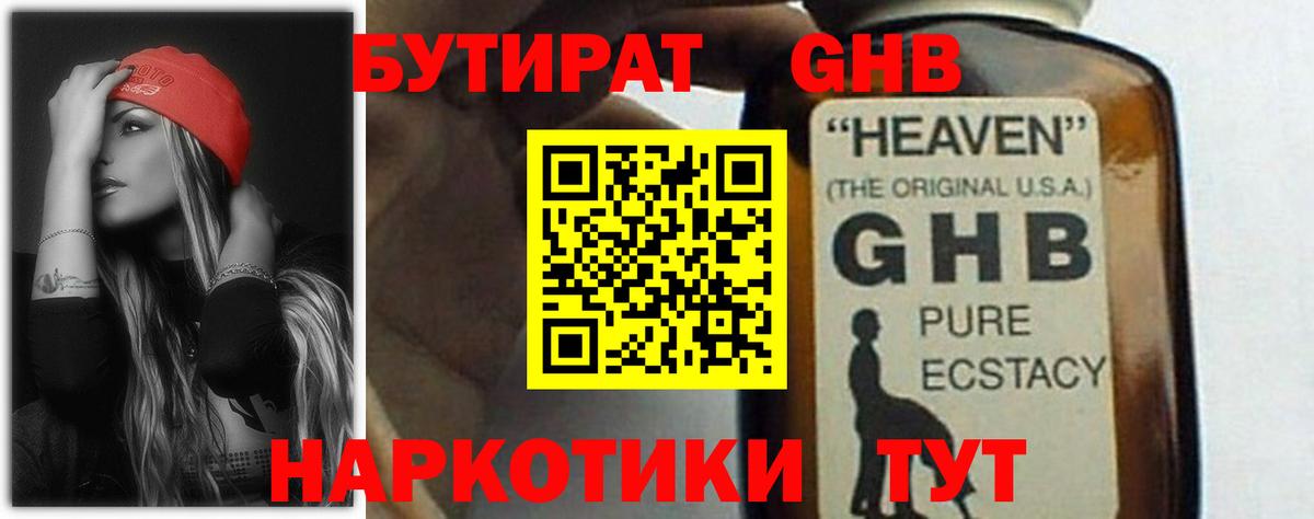 БУТИРАТ бутик Алапаевск