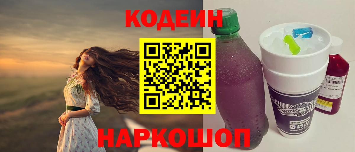 Кодеиновый сироп Lean напиток Lean (лин)  Вход с VPN  Алапаевск 