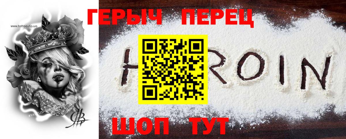 Героин Heroin Алапаевск